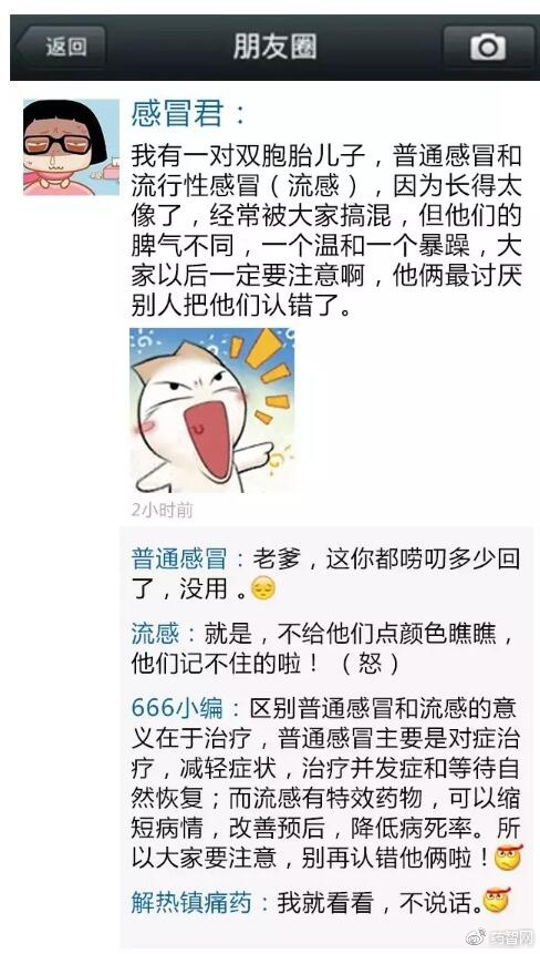 假如感冒药也有朋友圈