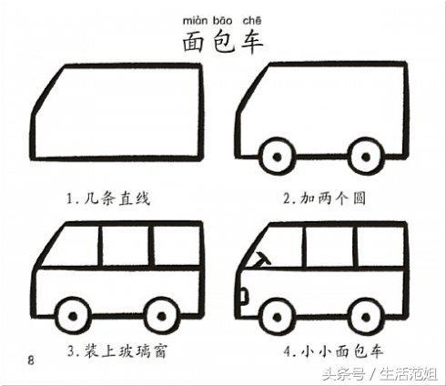 面包车简笔画图解教程