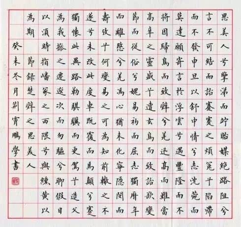 云逸书院:荆霄鹏硬笔书法值得每个孩子学习