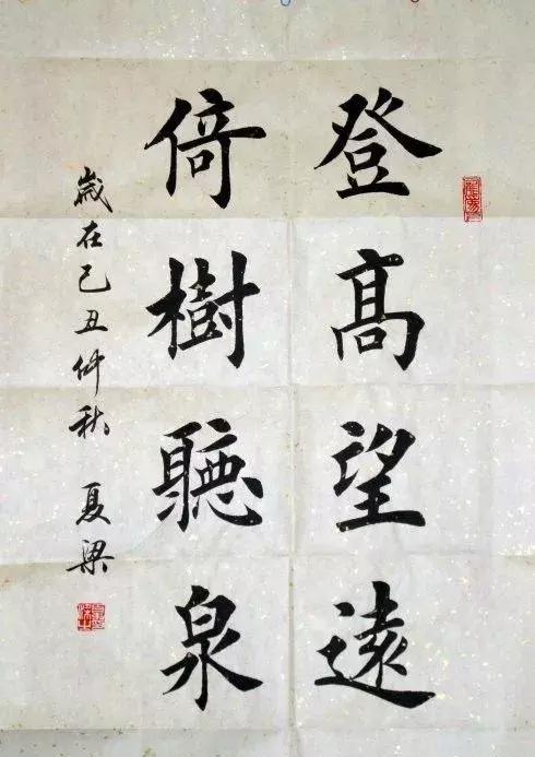 书法作品欣赏