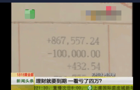 购买银行理财产品, 一年后仔细算了下亏了4万