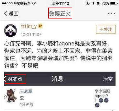 王思聪手撕李小璐出轨pgone?王思聪:别再冒充我了!