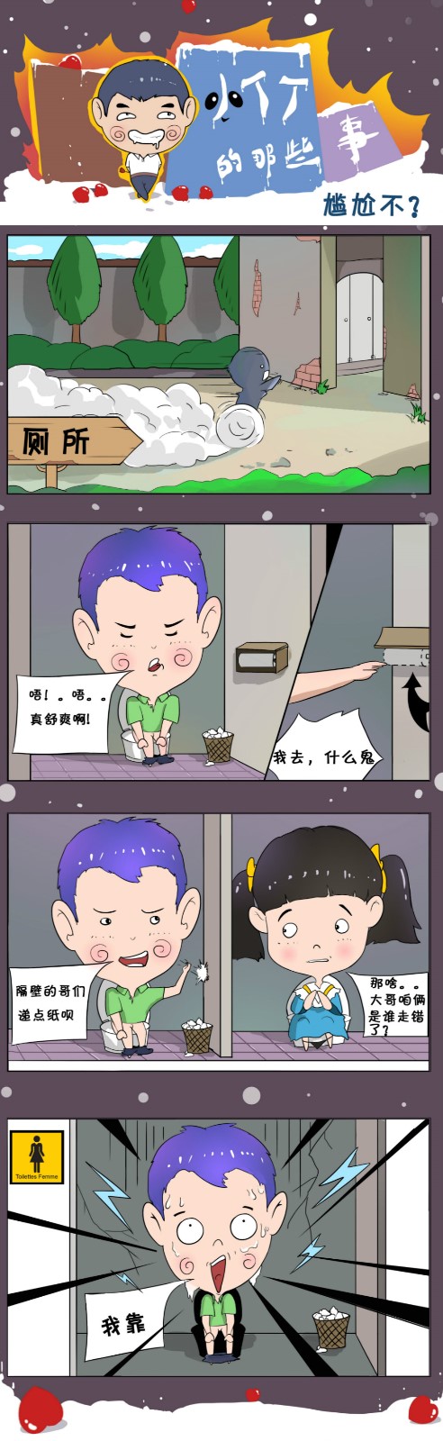 小丁丁的那些事之尴尬不