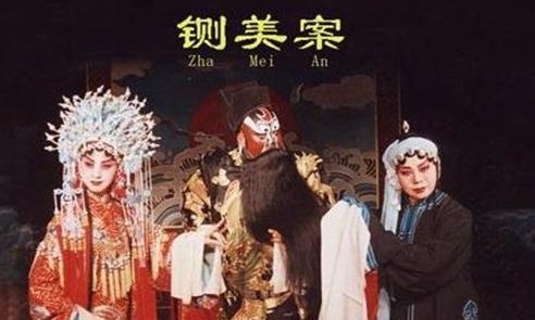史上最冤枉的人，竟然是陈世美