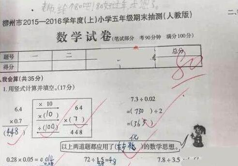 小学生为了考试分数也太拼了,这样的考题答案让老师怒气打0分!