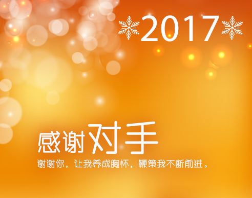 新年英文祝福语,群发祝福玩点新意思!