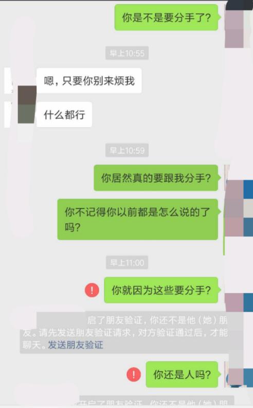 和前任分手前的聊天记录发出来,就当是给你们的前车之