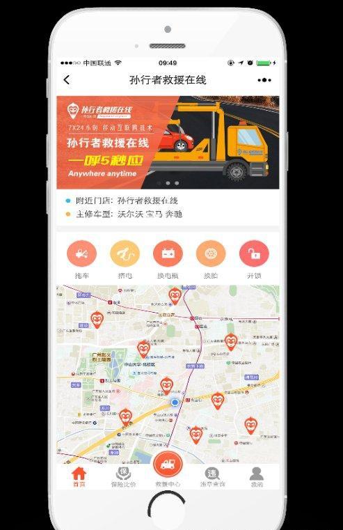 汽车抛锚怎么办?车主福音孙行者救援在线2.0上