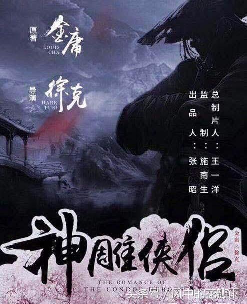 《神雕侠侣》电影版正式开拍！杨过小龙女由他们演，网友纷纷吐槽