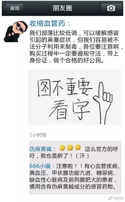 假如感冒药也有朋友圈