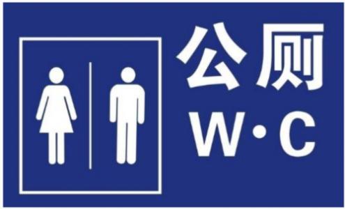 如果是事业编制 你愿意做公厕管理员吗