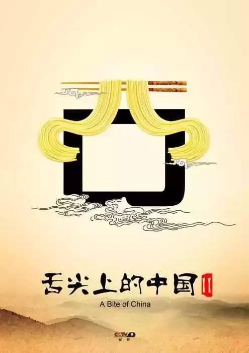 《舌尖上的中国3》暖胃回归! 光看封面, 吃货们就不能错过了!
