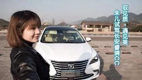 都说睿骋CC适合男人开，那女人呢？