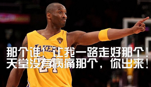 即使不打球,科比也为球迷贡献着表情包:这次比退役时更疯狂!