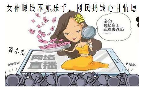 沉迷于看网络美女直播的人们, 是什么心态?