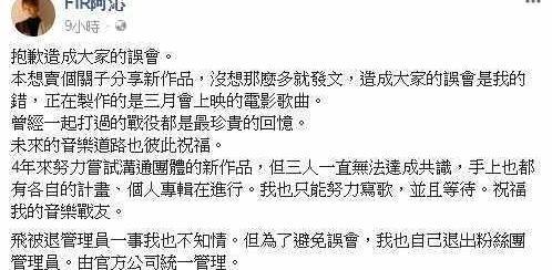 飞儿乐队主唱被退团却还要推出新作品，网友：新专辑是轻音乐？