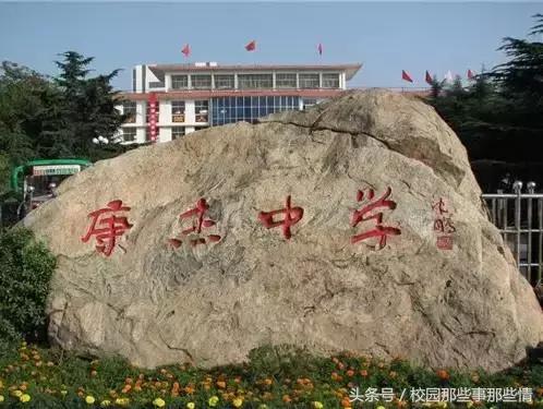 山西省运城市康杰中学