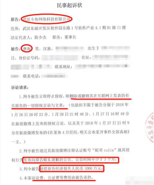 斗鱼怒了:蛇哥删除互联网全部诋毁言论、赔款