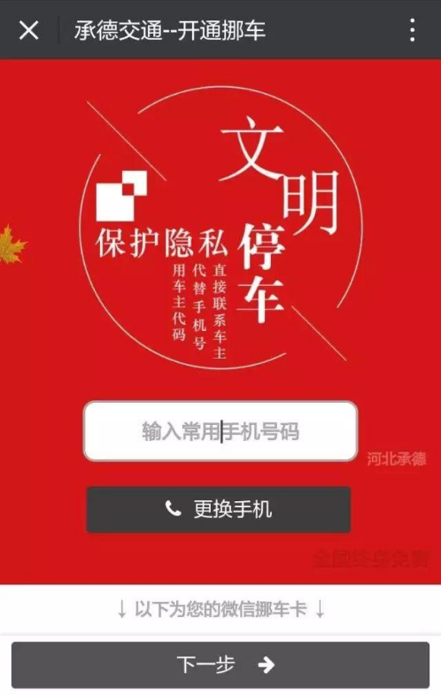 微信一键挪车!车被堵再也不怕找不到车主啦