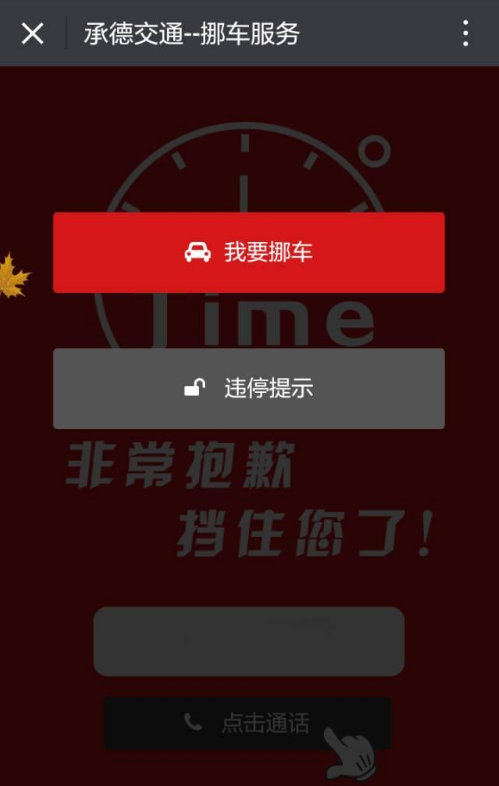微信一键挪车!车被堵再也不怕找不到车主啦