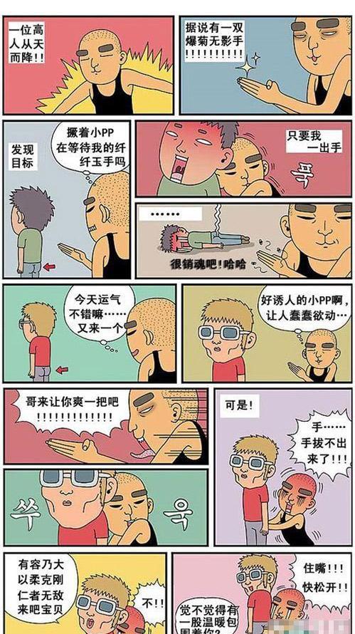 名星探内涵漫:第10更!《如何让女神初吻心甘情愿被你夺走?》