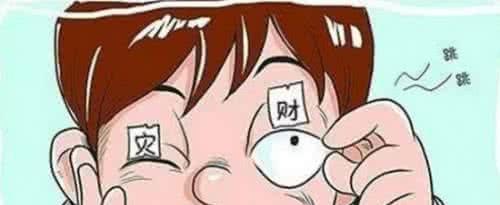 "左眼跳财,右眼跳灾"?你落伍!眼跳占卜法精准(强烈建收藏)