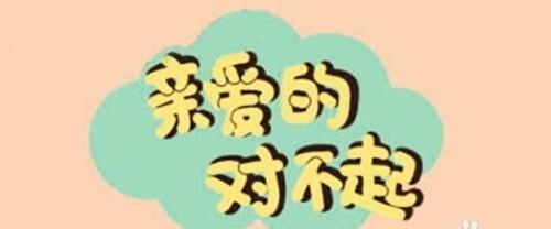 撩妹表情67(表情别生气嘛)失礼老婆包图片
