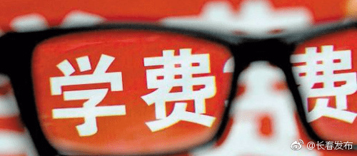 长春重点中学收费标准