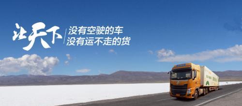 “派来吧·货车司机之家”在全国率先建成并营业