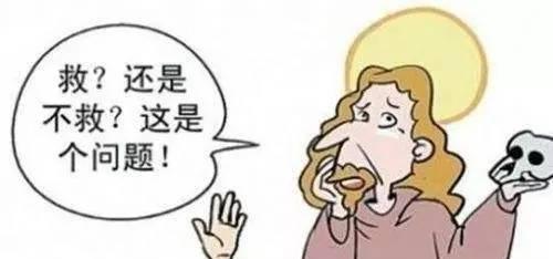 见死不救、见危不救,有没有罪?