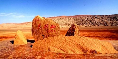 火焰山，绚烂的火焰山，无春无秋，四季皆热!