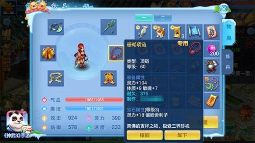 2018整装出击!《神武3》手游教你打造极品装备