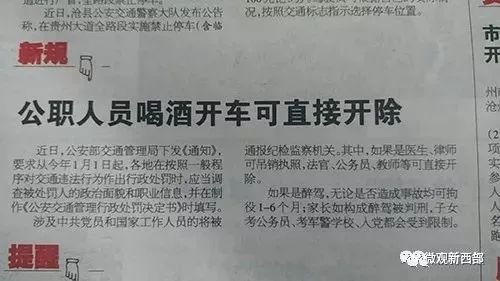 公职人员酒驾直接开除?这个新规有点假…