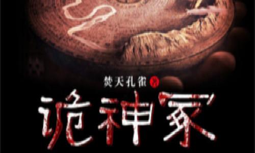 盘点史上最好看的5本盗墓类小说《盗墓笔记》居然排不上第一