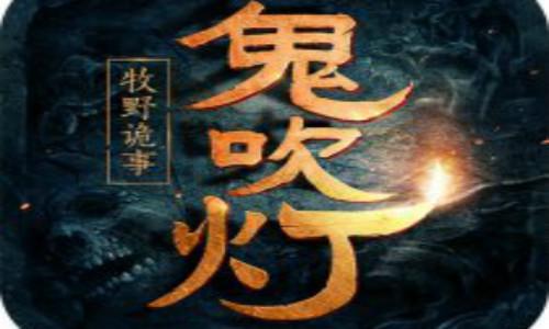 盘点史上最好看的5本盗墓类小说《盗墓笔记》居然排不上第一