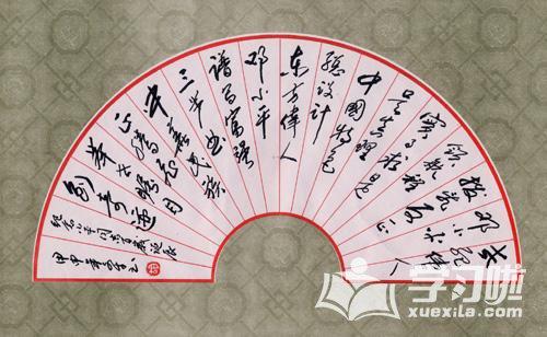 硬笔书法扇形作品高清图片赏析