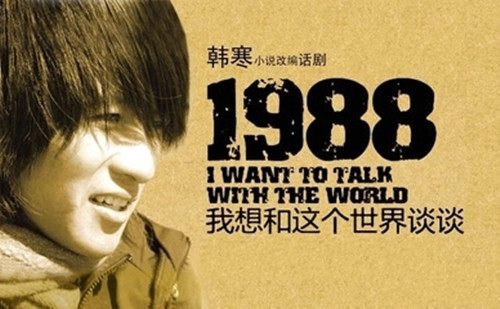 韩寒好不容易发个长文