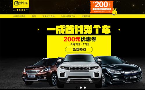 一成首付弹个车 让你想要就能要