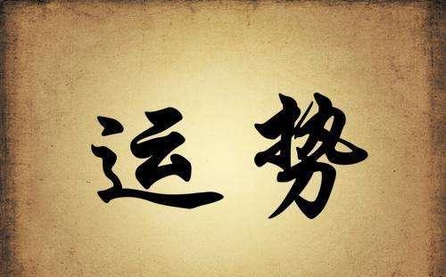 一个玄学风水者自述：运气不好的时候 如何转运？你知道吗？