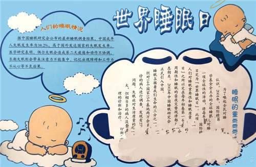 年发起的一项健康计划,并提议将世界睡眠日定在每年三月的第3个星期五
