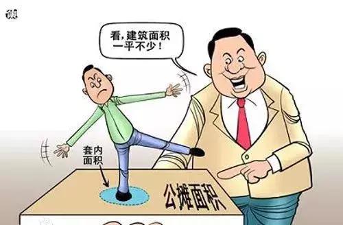 是谁发明了房屋公摊面积这个概念?