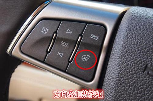 车上这几个“特殊按钮”，你知道它们有什么作用吗？