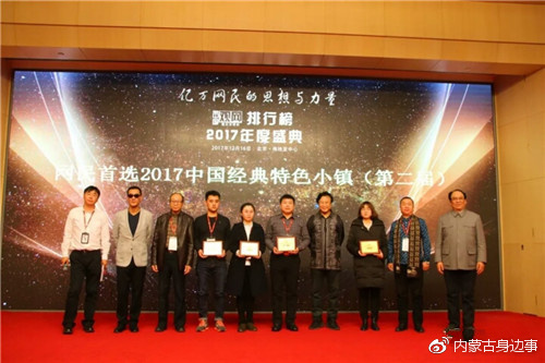 中国观网排行榜2017年度盛典在北京圆满落幕