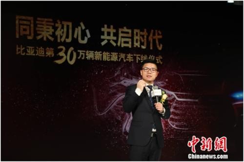 造车新时代 比亚迪第30万辆新能源汽车下线