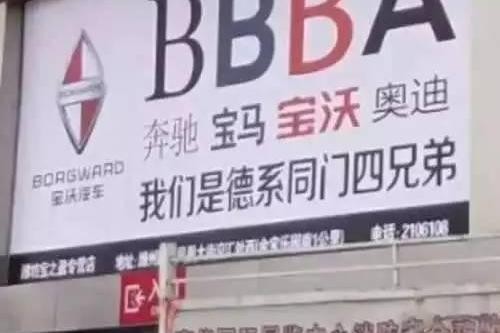 王金玉也拯救不了的宝沃，留给它的未来究竟是什么