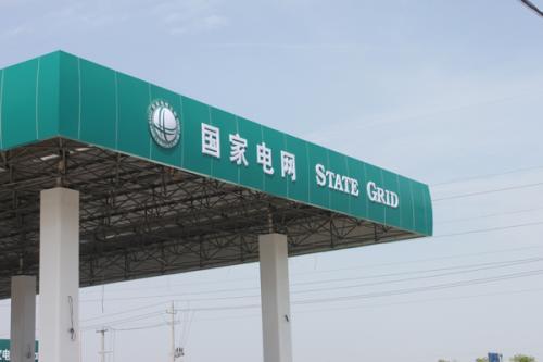 国家电网待遇如何? 如何快速晋升管理层?