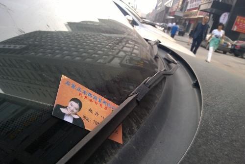 小广告频扰私家车!石家庄市民呼吁停止不文明