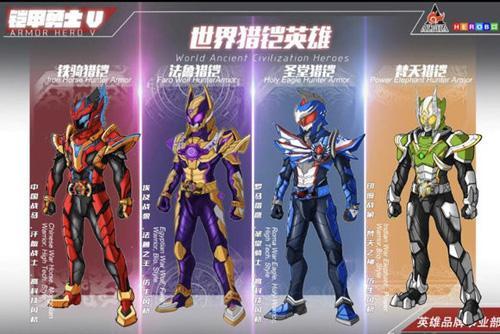 铠甲勇士全新皮套图终于公开了: 四大文明古国