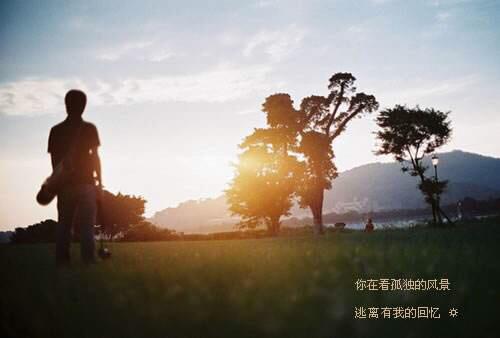 孤独是一种修行，要学会享受孤独！