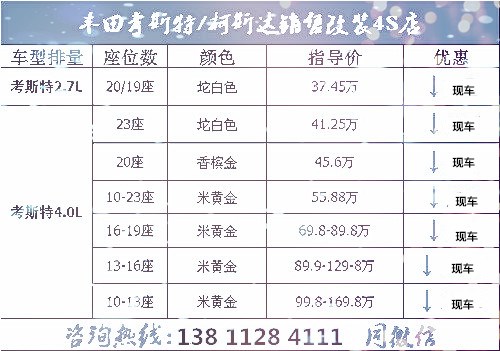 彰显大气风范丰田考斯特豪华11座12座中巴